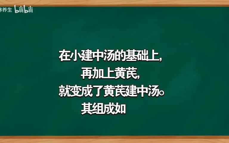 [图]黄芪 建中汤 把你的心、肝、脾、肺、肾都补齐，只要医圣张仲景的一个方子，