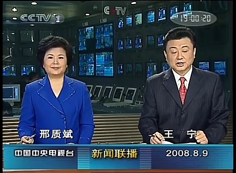 [图]2008北京奥运会开幕第一天的央视新闻联播节目片段