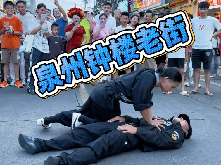 泉州钟楼老街保安跳舞 #社恐自信街舞