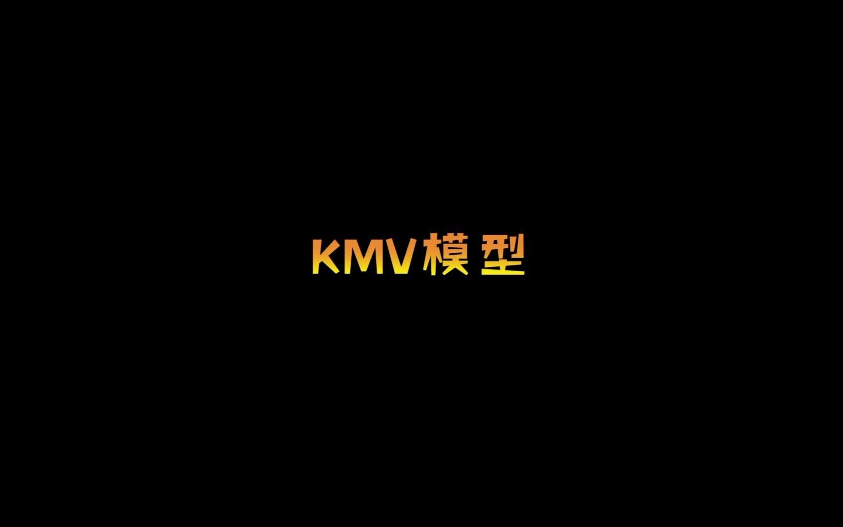 KMV模型金程教育哔哩哔哩bilibili