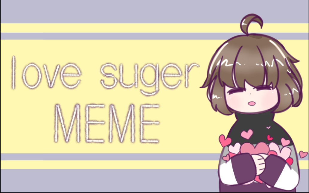 【undertale/AU】love suger meme underlust Frisk哔哩哔哩bilibili