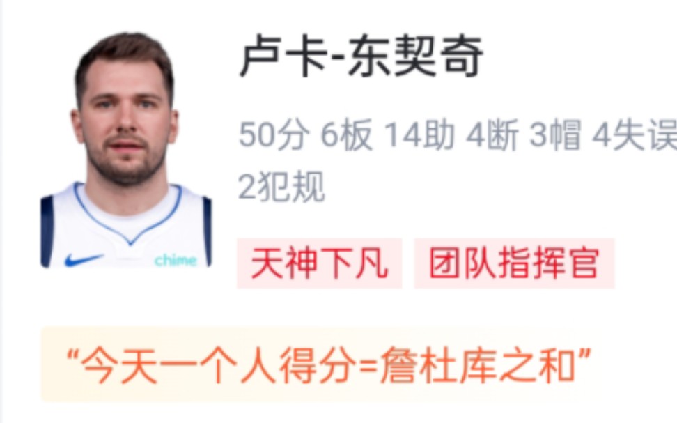 NBA独行侠VS太阳 东契奇50分6板14助 独行侠战胜太阳 虎扑锐评哔哩哔哩bilibili