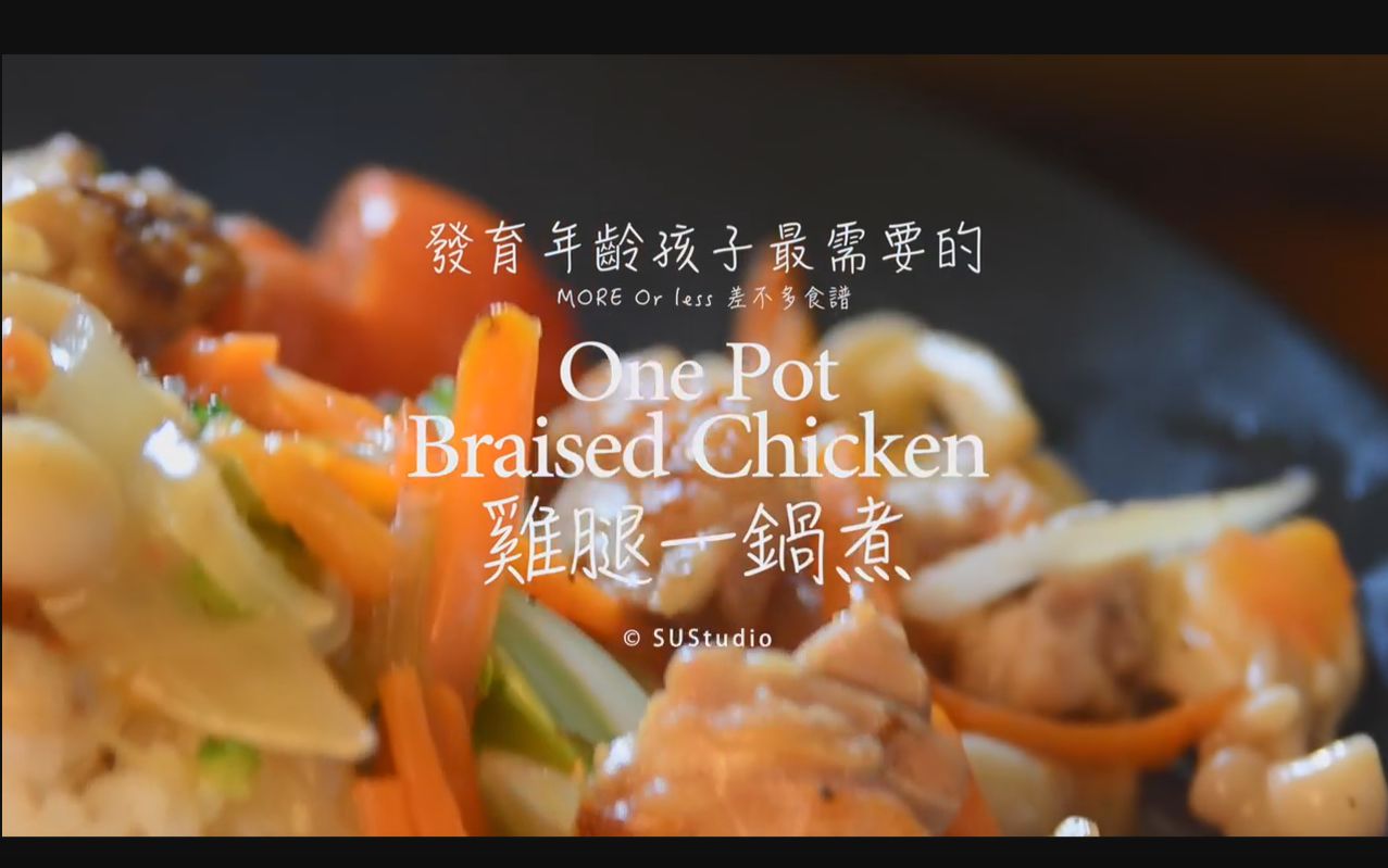 [图]【差不多食谱】鸡腿一锅煮 One Pot Braised Chicken Leg