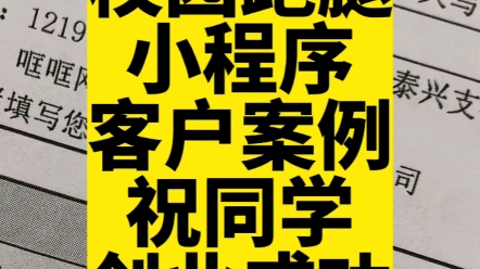 越临近开学,做校园跑腿小程序的同学越多.#校园跑腿小程序开发 #校园外卖小程序开发 #校园表白墙小程序哔哩哔哩bilibili