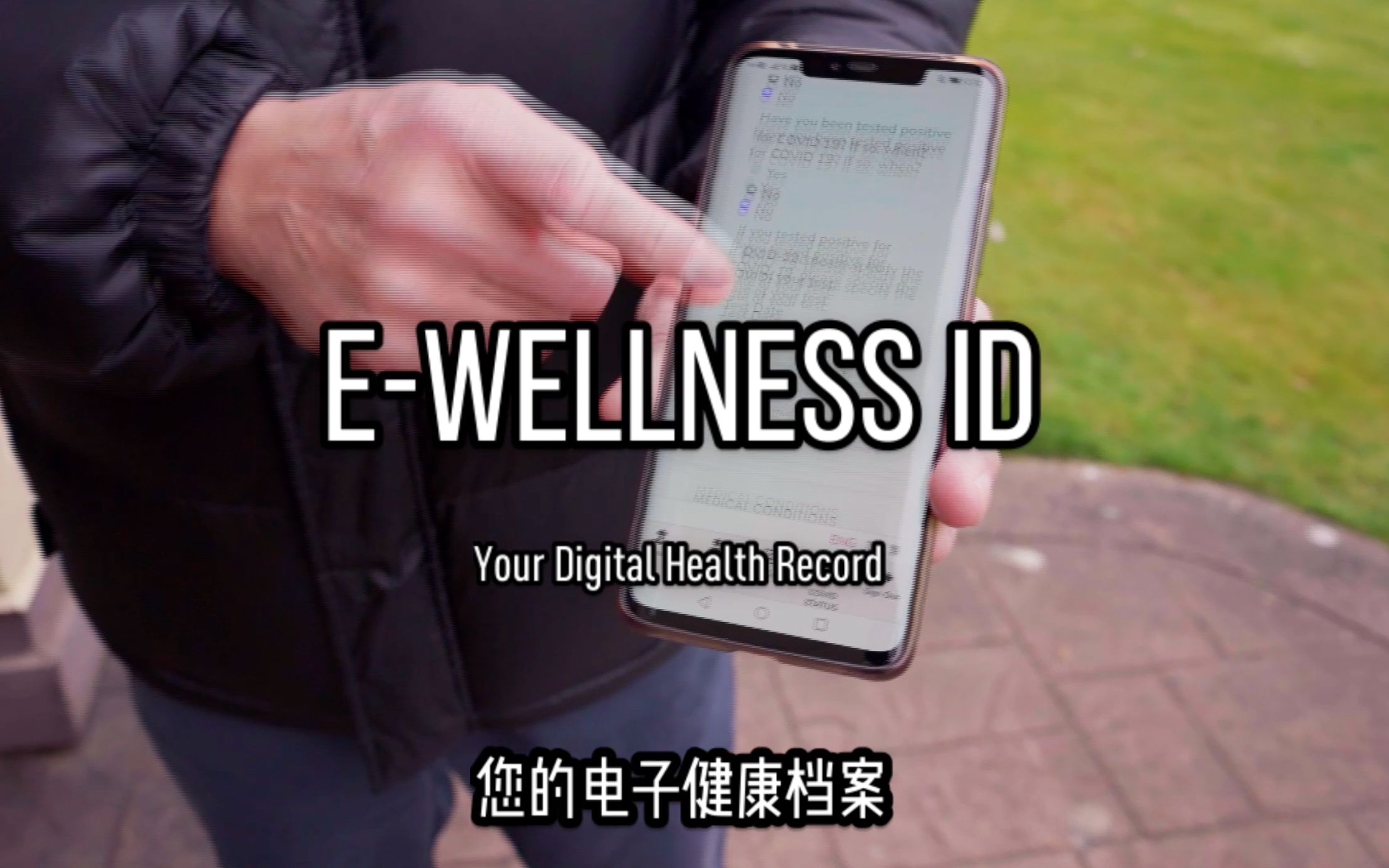 【易康码】EWELLNESS ID 您的电子健康档案哔哩哔哩bilibili