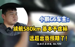 Download Video: 【小鹏G6】车主：我又不求着比亚迪卖我车，谁缺爷爷啊！买小鹏呗