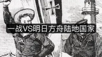 Tải video: 【生死决斗】明日方舟所有陆地国家VS第一次世界大战参战国（不认现实压制）