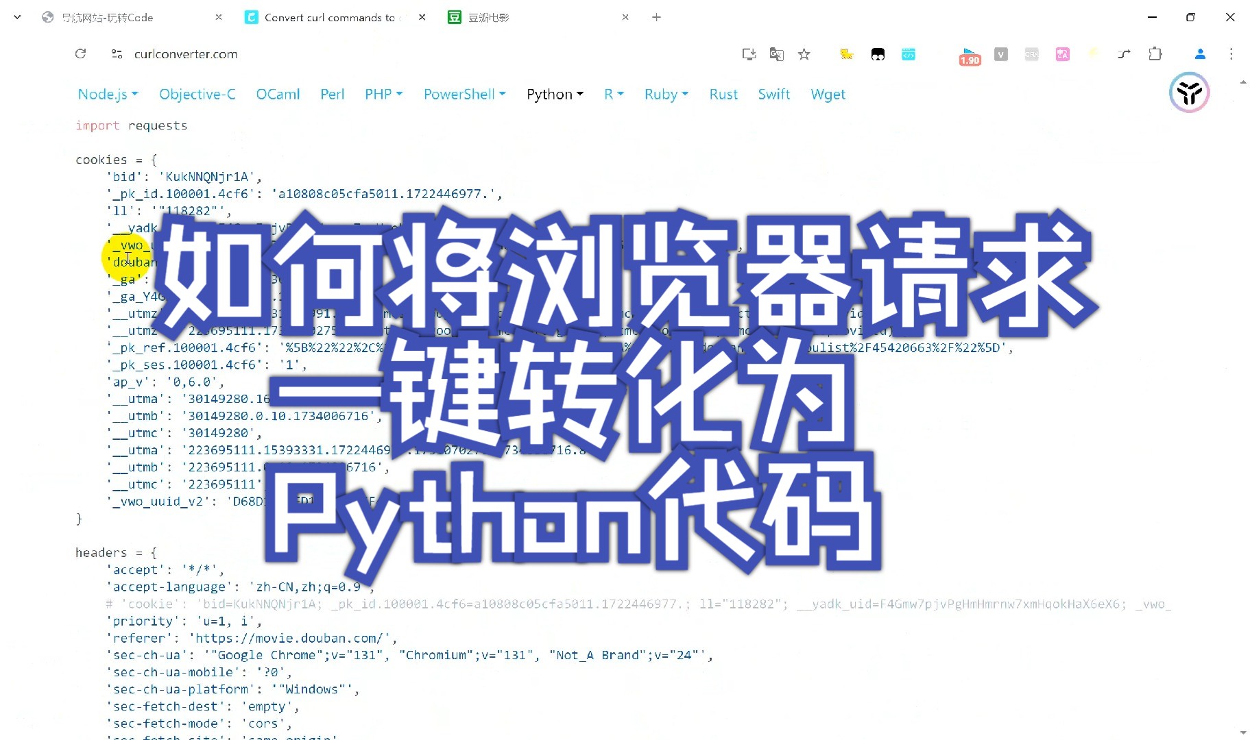 如何将浏览器请求一键转化为Python代码哔哩哔哩bilibili