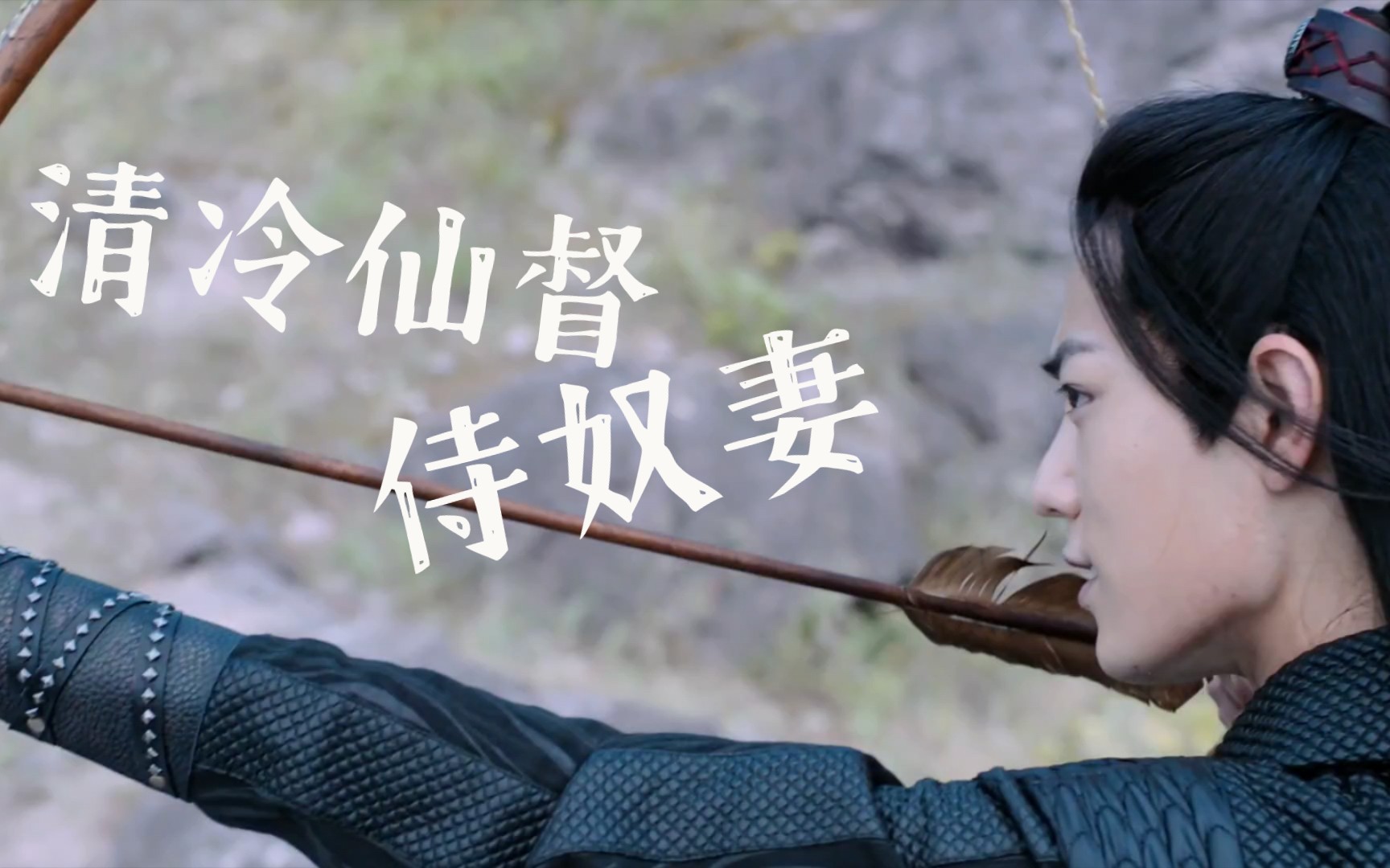 忘羡清冷仙督侍奴妻1双洁真香宠妻仙督湛逆境成长心机羡he