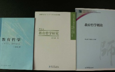 陕西师范大学  教育哲学(国家级精品课)哔哩哔哩bilibili