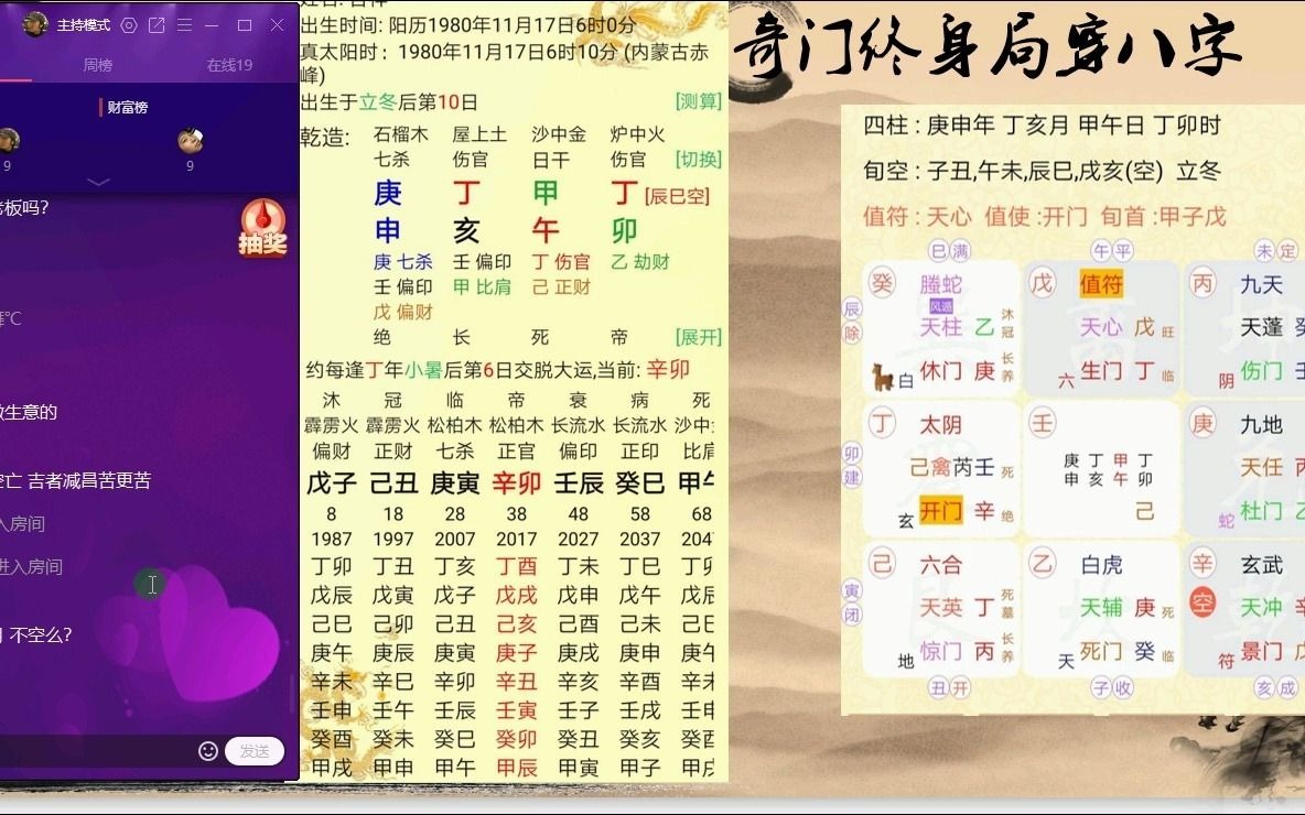 奇门穿八字实例吉祥终身局哔哩哔哩bilibili