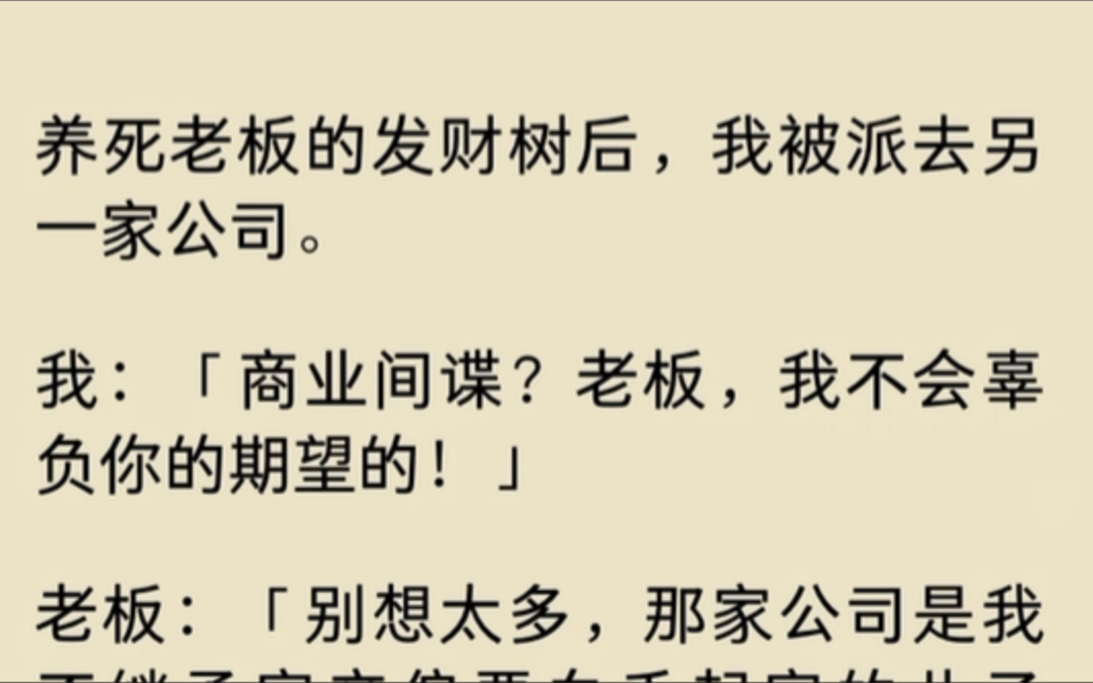 养死老板的发财树后,我被派去另一家公司……哔哩哔哩bilibili