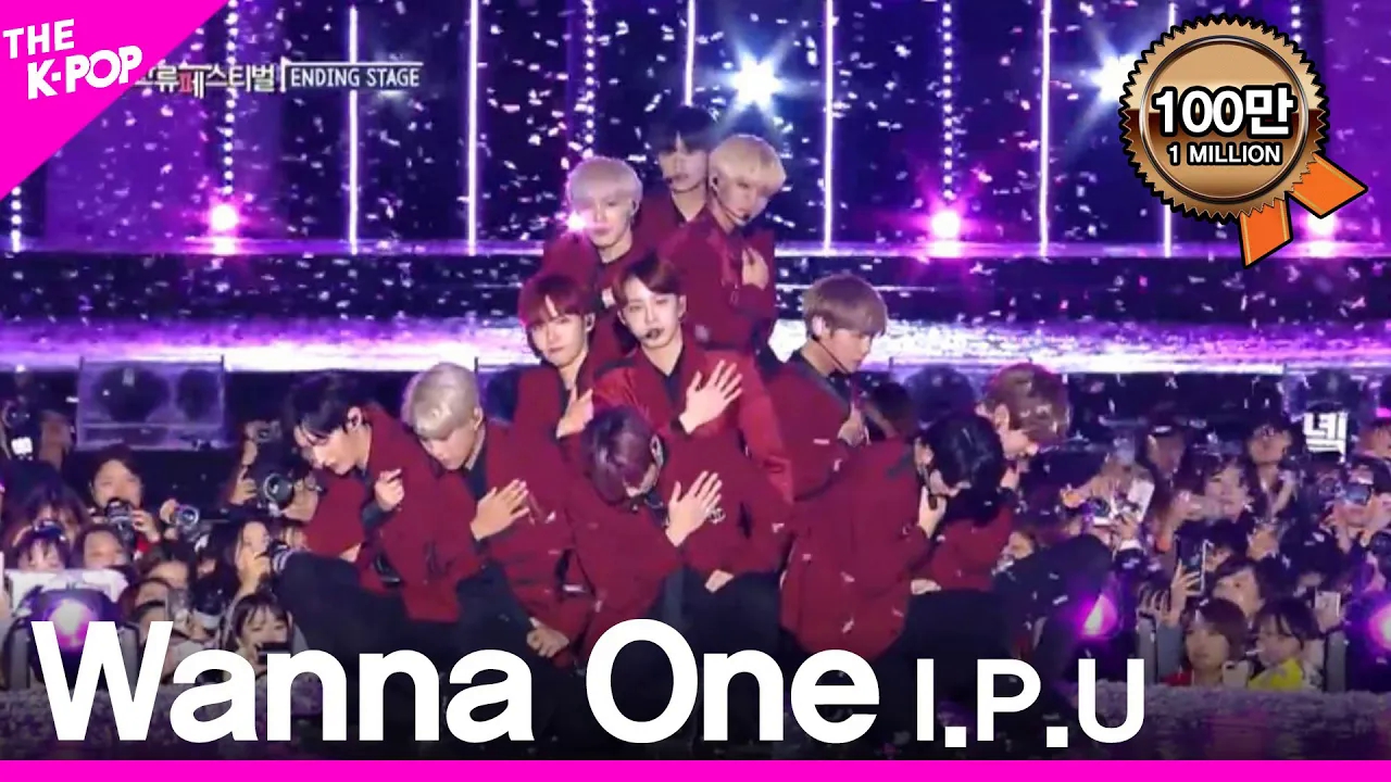 [图]【WANNA·ONE】含直拍版 I Promise You(I.P.U.) - 2018 济州韩流节