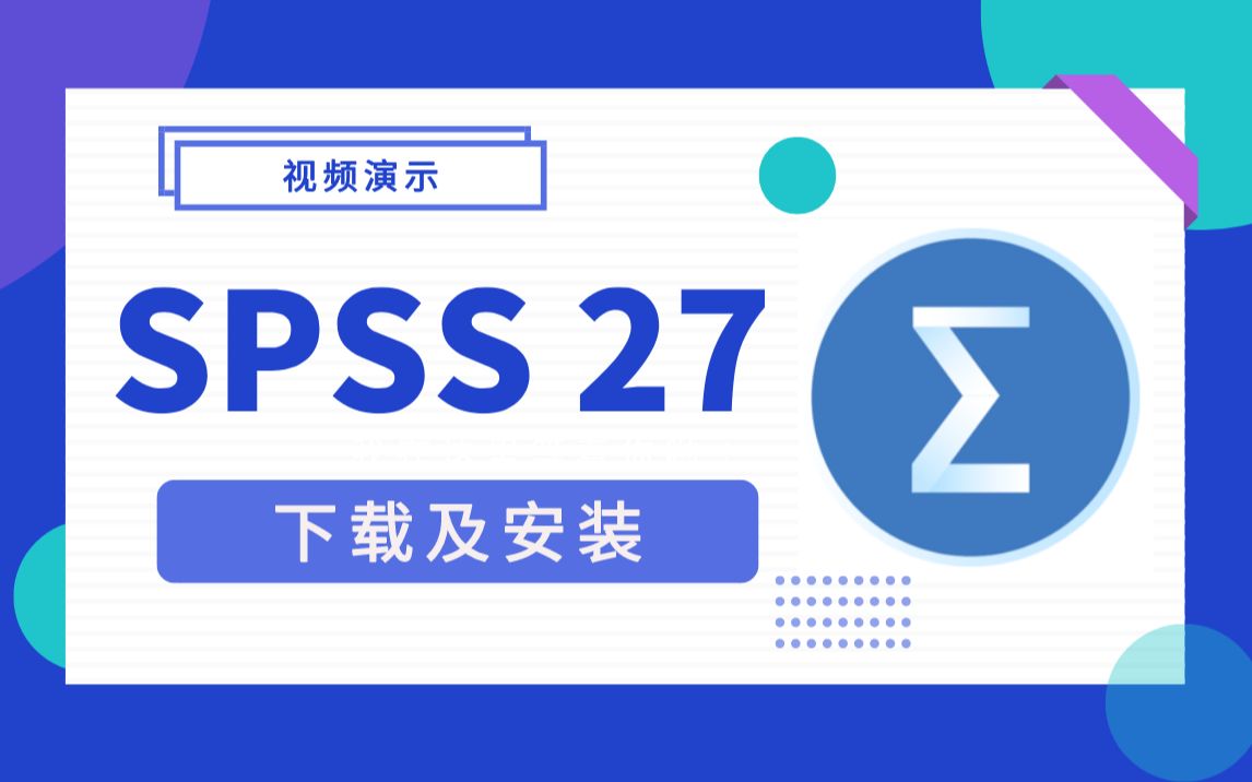 spss软件图标图片