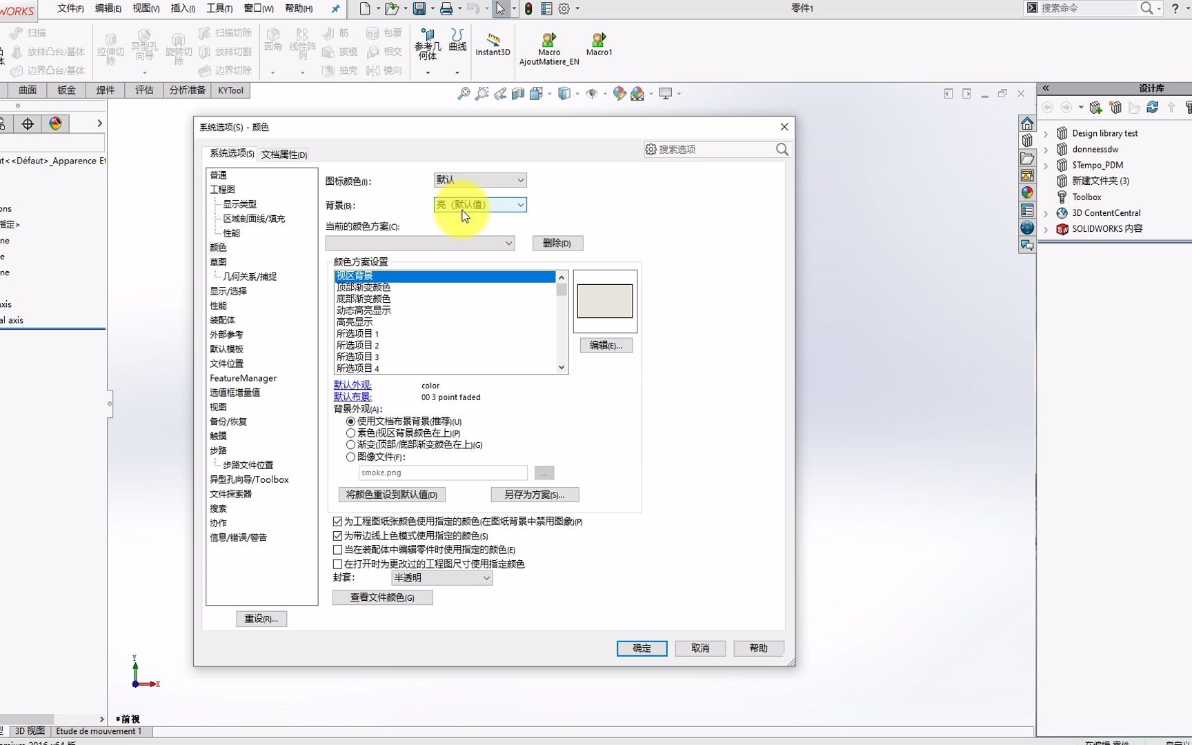 如何设置Solidworks界面颜色为深色哔哩哔哩bilibili