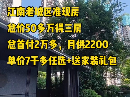 考虑江南区但又接受不了太高单价总价以及首付月供的朋友可以了解一下这里~#南宁房产#南宁买房#南宁楼盘推荐#南宁买房攻略#南宁同城哔哩哔哩bilibili