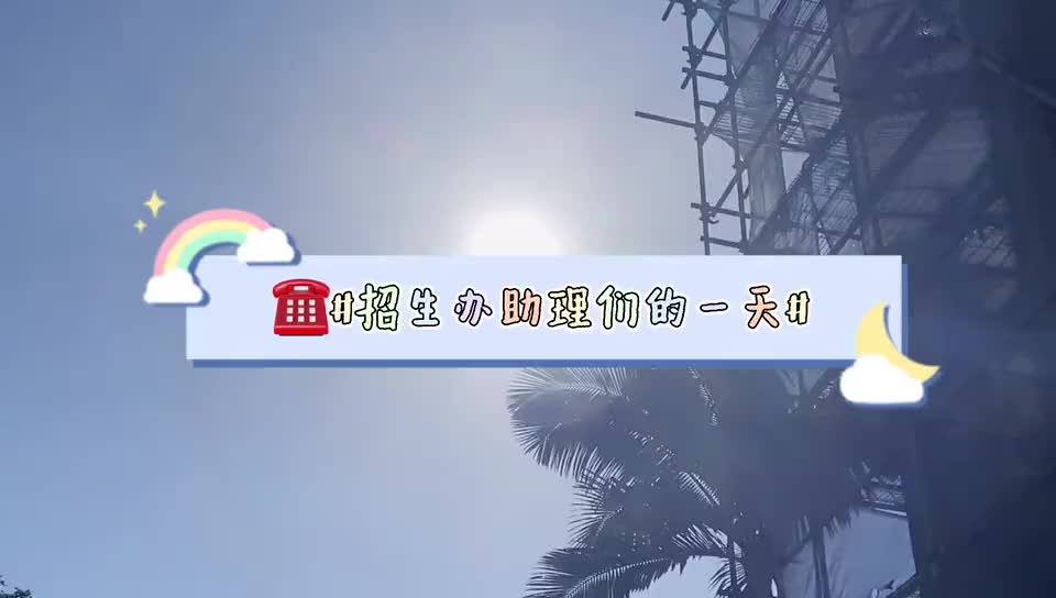 广州商学院招生办哔哩哔哩bilibili