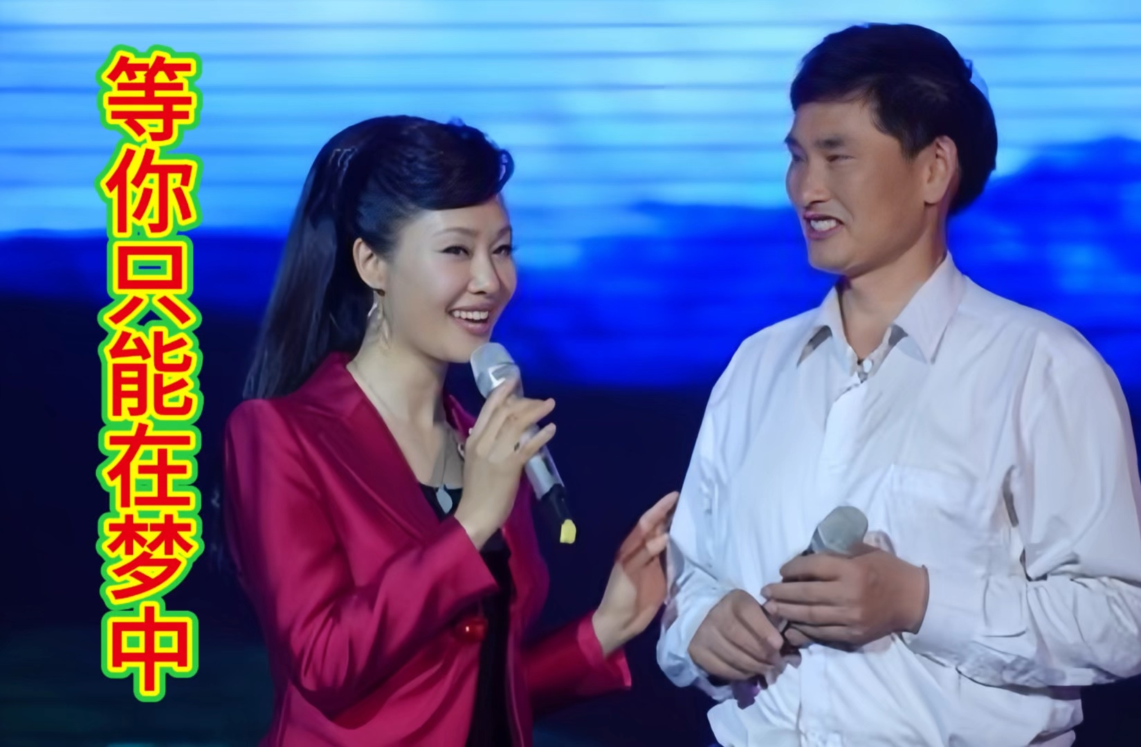 朱之文携于文华情歌对唱配音《等你只能在梦中》旋律优美超级好听