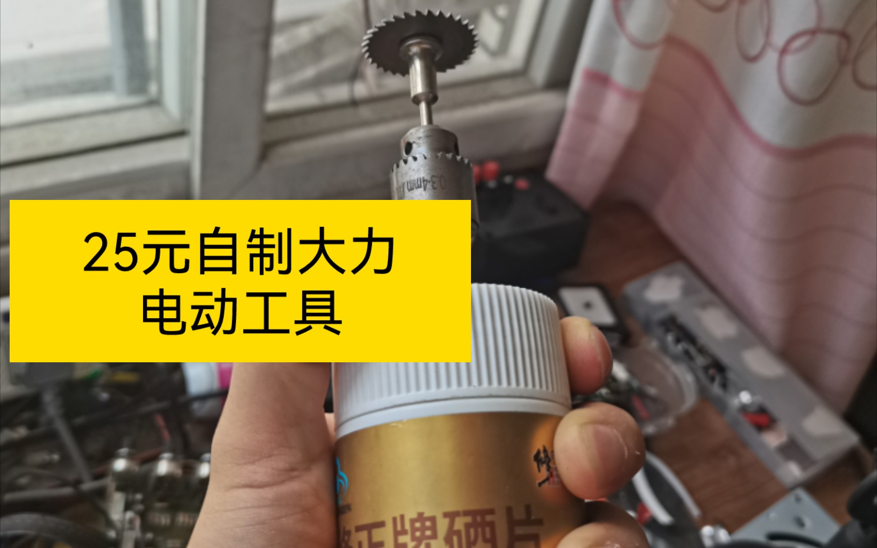 775电机加药瓶,diy电动工具做好了.哔哩哔哩bilibili