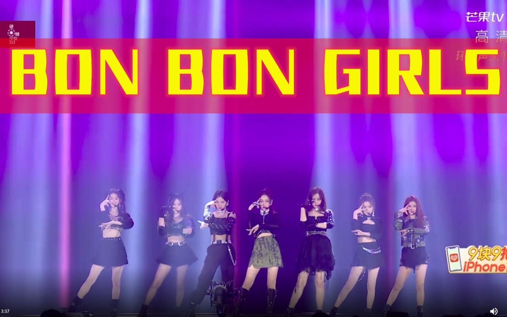 【硬糖少女303】双十一最新舞台《bon bon girls》!芒果你狠!