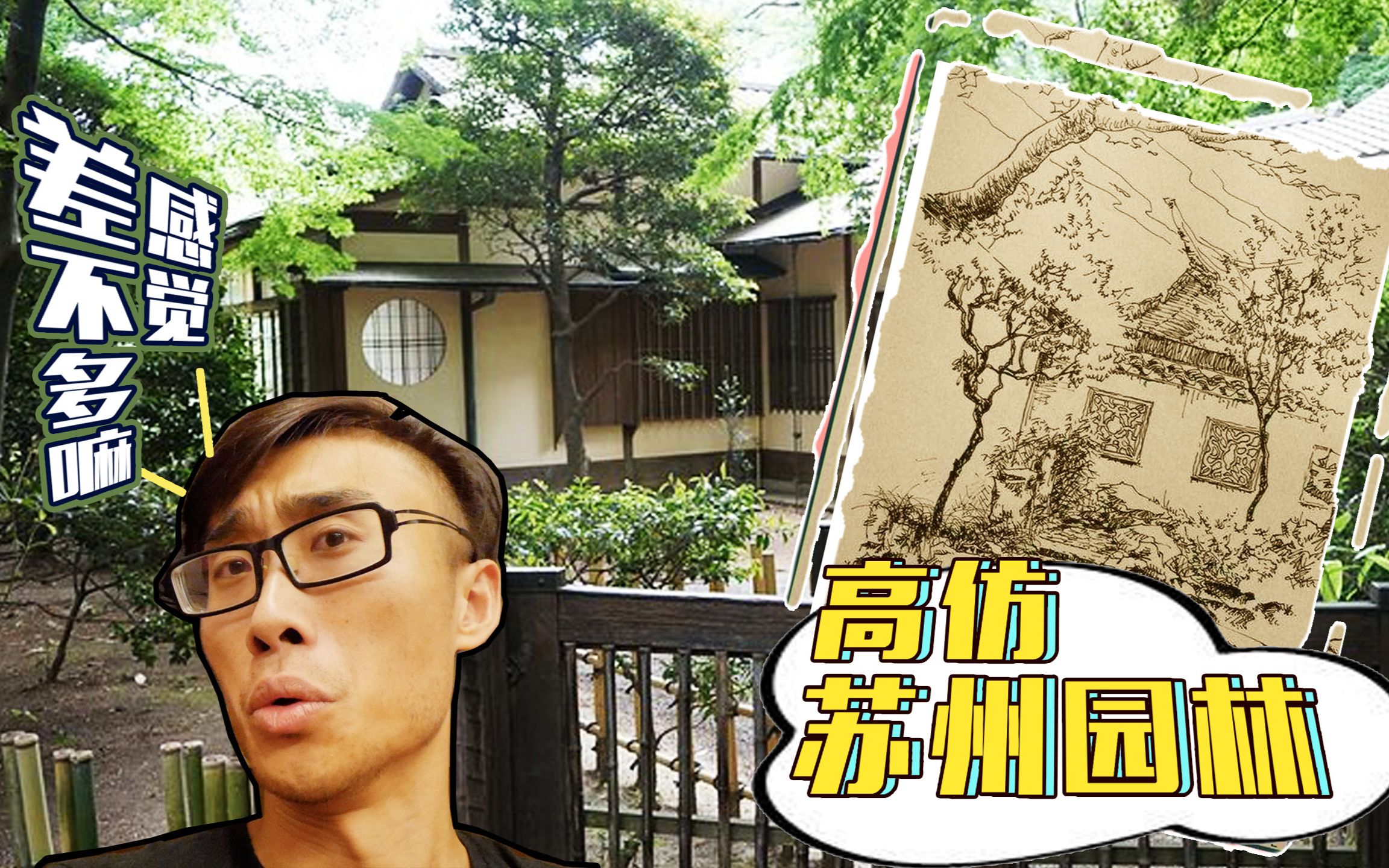 中国小伙参观日本天皇后花园,仿佛看到高仿版苏州园林?