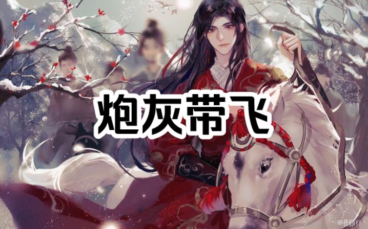 师尊很不对劲哔哩哔哩bilibili