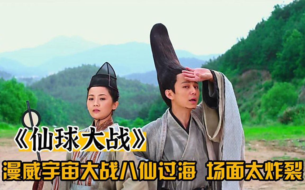 《仙球大战》:豆瓣2.4?