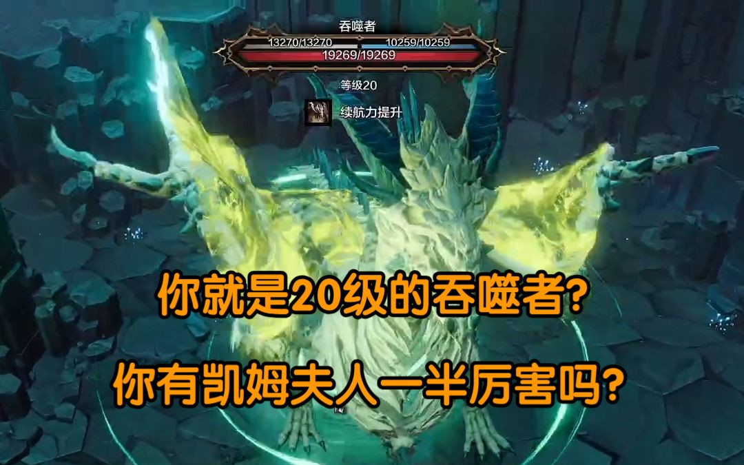 [图]【神界原罪2】吞噬者套装任务的最终战