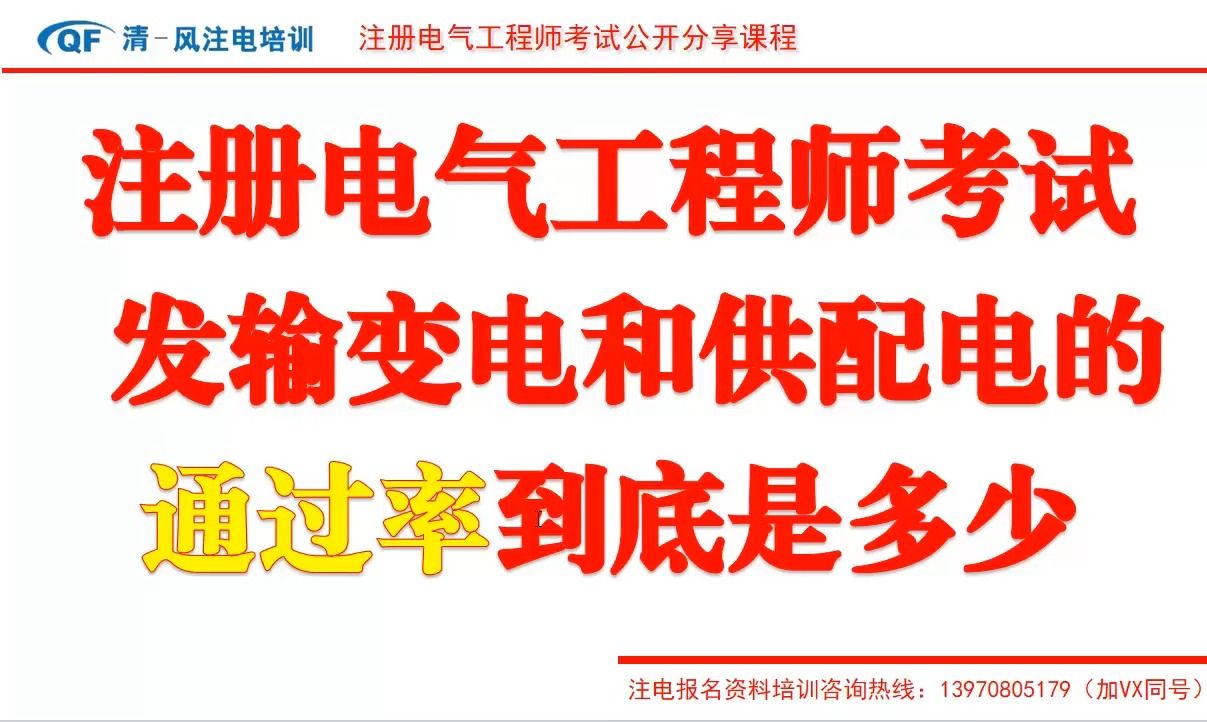 注册电气工程师考试发输变电和供配电专业通过率到底是多少哔哩哔哩bilibili