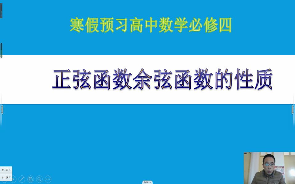 【学习】正余弦函数的性质哔哩哔哩bilibili