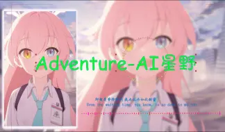 Download Video: 【碧蓝档案】《adventure》-AI星野A special day is a heartbeat away