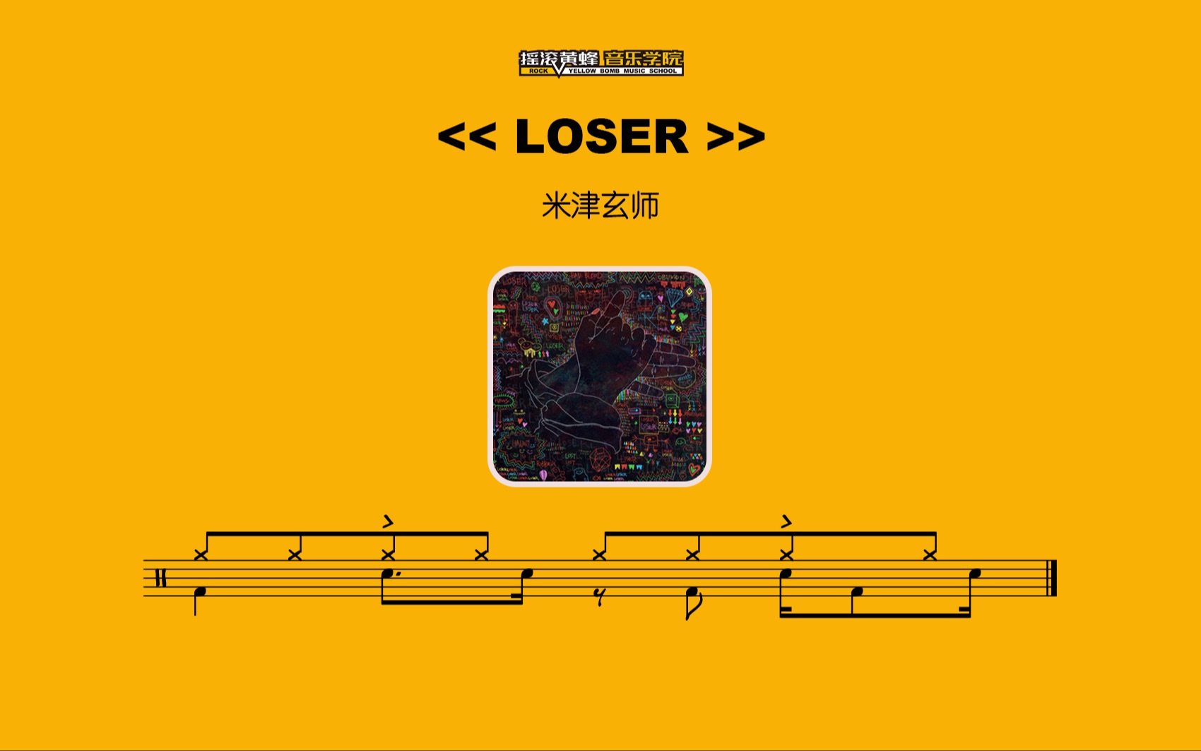 loser米津玄师 壁纸图片