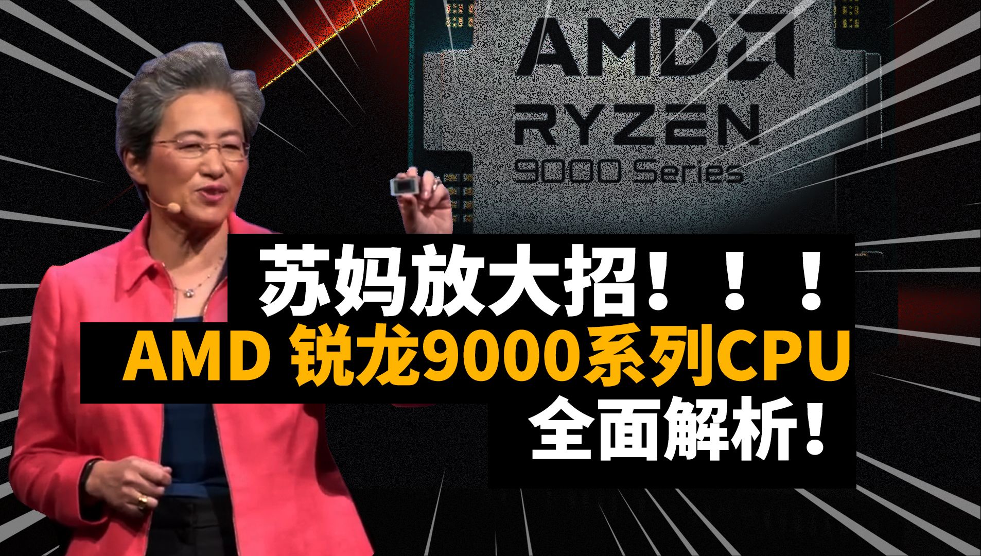 AMD锐龙9000定档7月31日 强的没对手? | 百里挑一哔哩哔哩bilibili