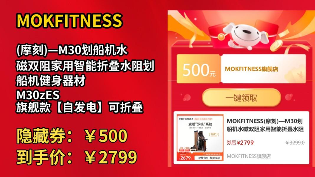 [低于双11]MOKFITNESS(摩刻)—M30划船机水磁双阻家用智能折叠水阻划船机健身器材 M30zES 旗舰款【自发电】可折叠哔哩哔哩bilibili