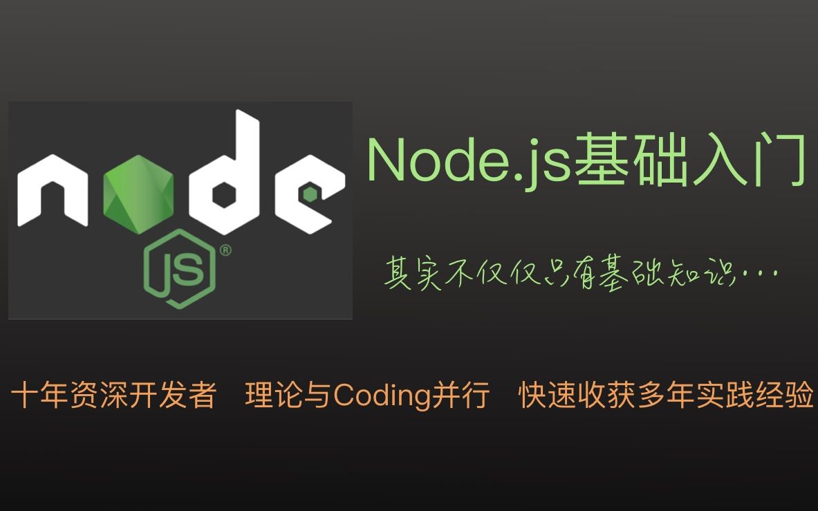 5. Node.js 基础入门课程之全局对象哔哩哔哩bilibili