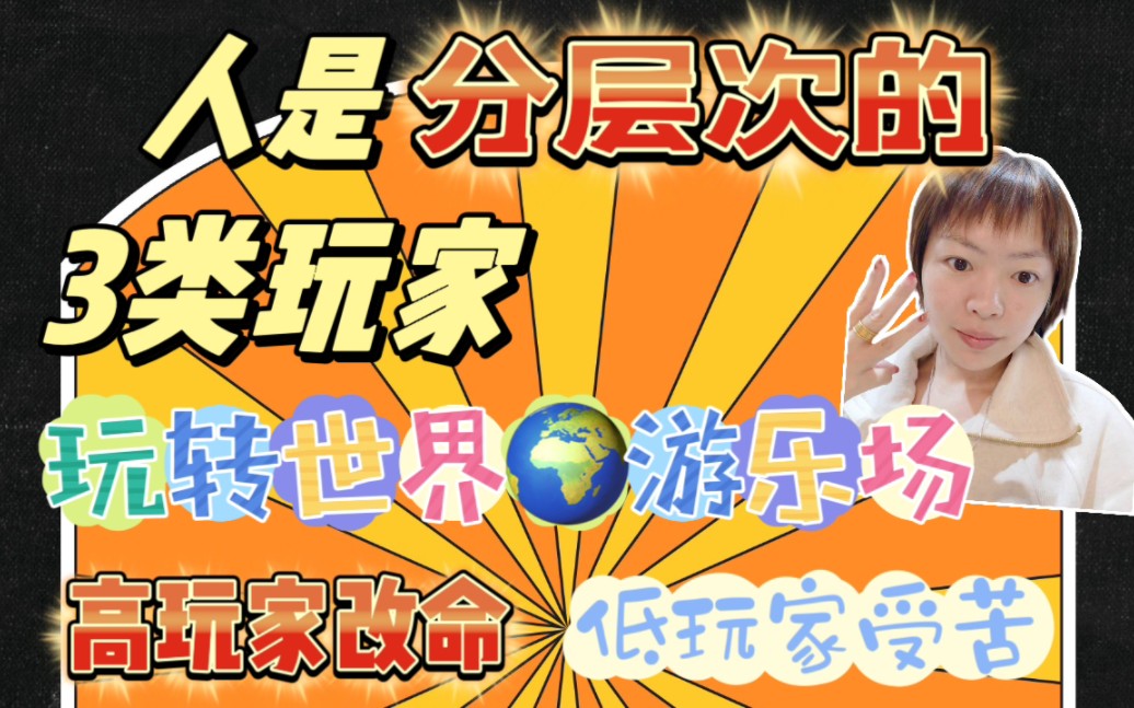 命运是分层次的7515高级玩家逆袭7515低级玩家受苦