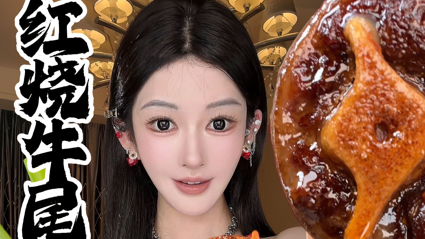 软烂脱骨，又嫩又滑的红烧牛尾无需多言！