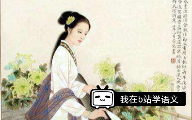 [图]妫城的简单语文课——李清照词两首之《醉花阴》