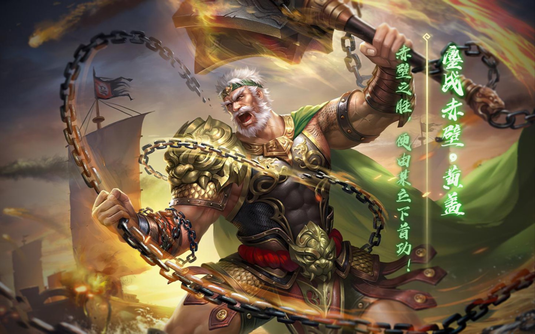 【黄盖】攻城略地,尚不惧生死,又何惧鞭挞!