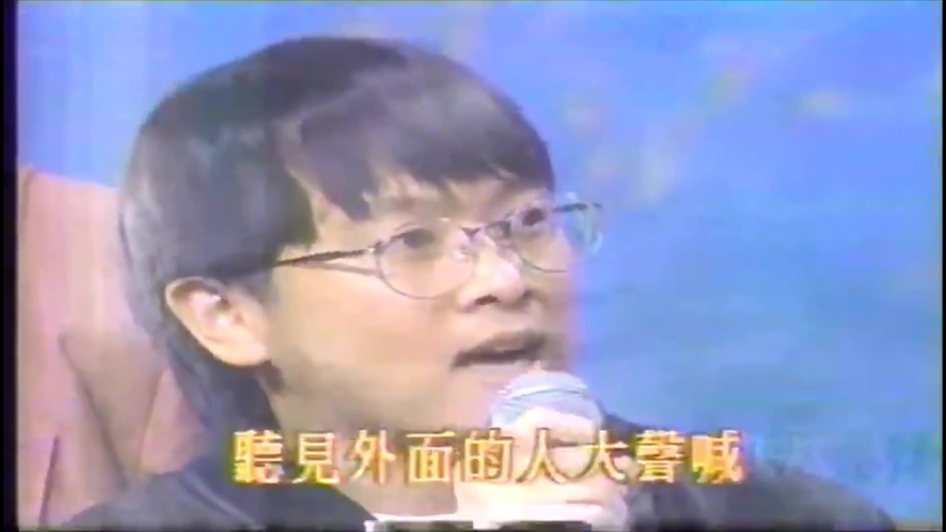 [图]1992【欢乐100点】张雨生 讲厕所的故事 张菲主持 蔡幸娟等