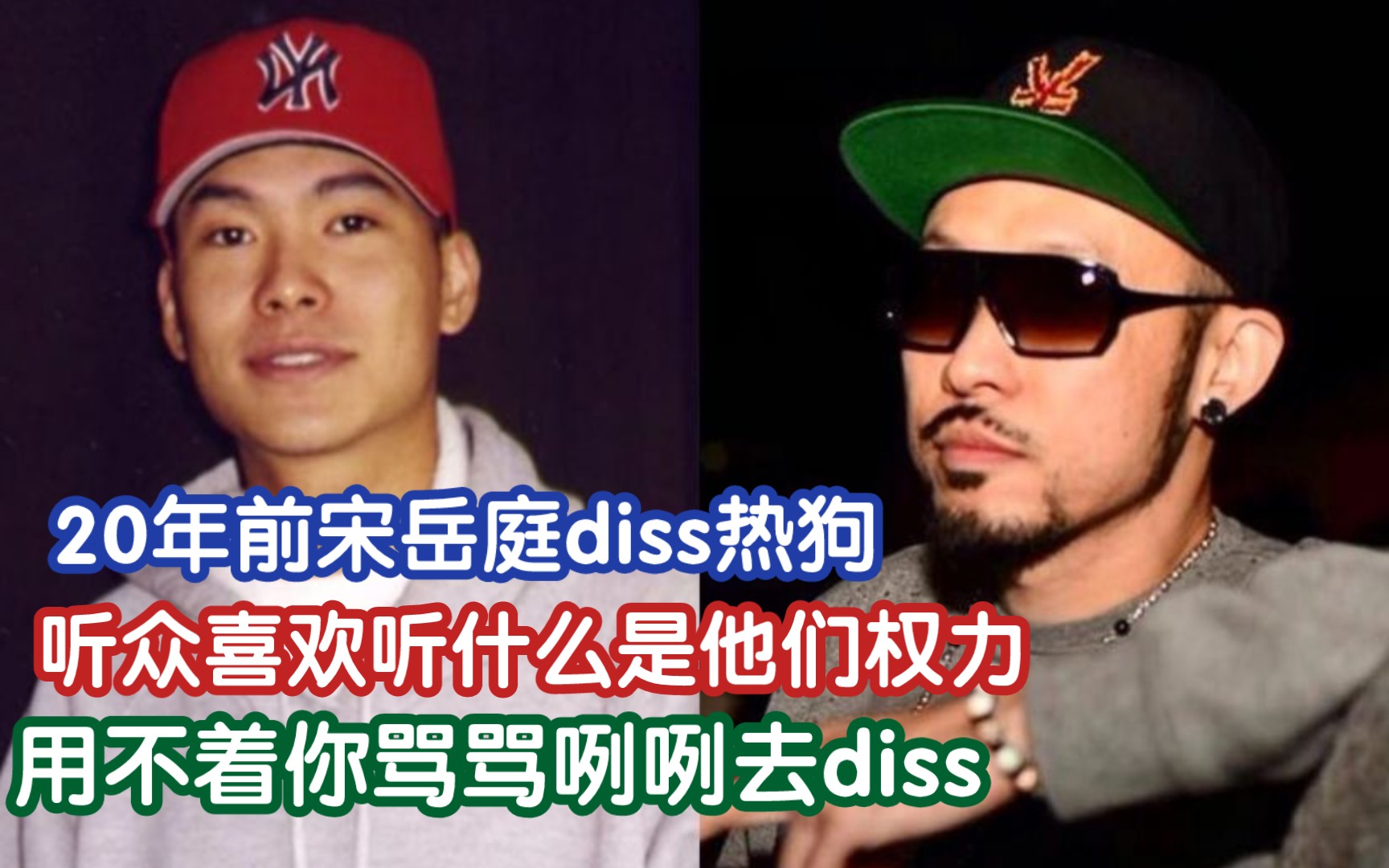 热狗diss周杰伦?来听听二十年前宋岳庭diss热狗!