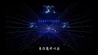 Download Video: 刀郎演唱会万人合唱《西海情歌》   徐子尧的合声增添别样风味。徐子尧从和声变成领唱太牛啦