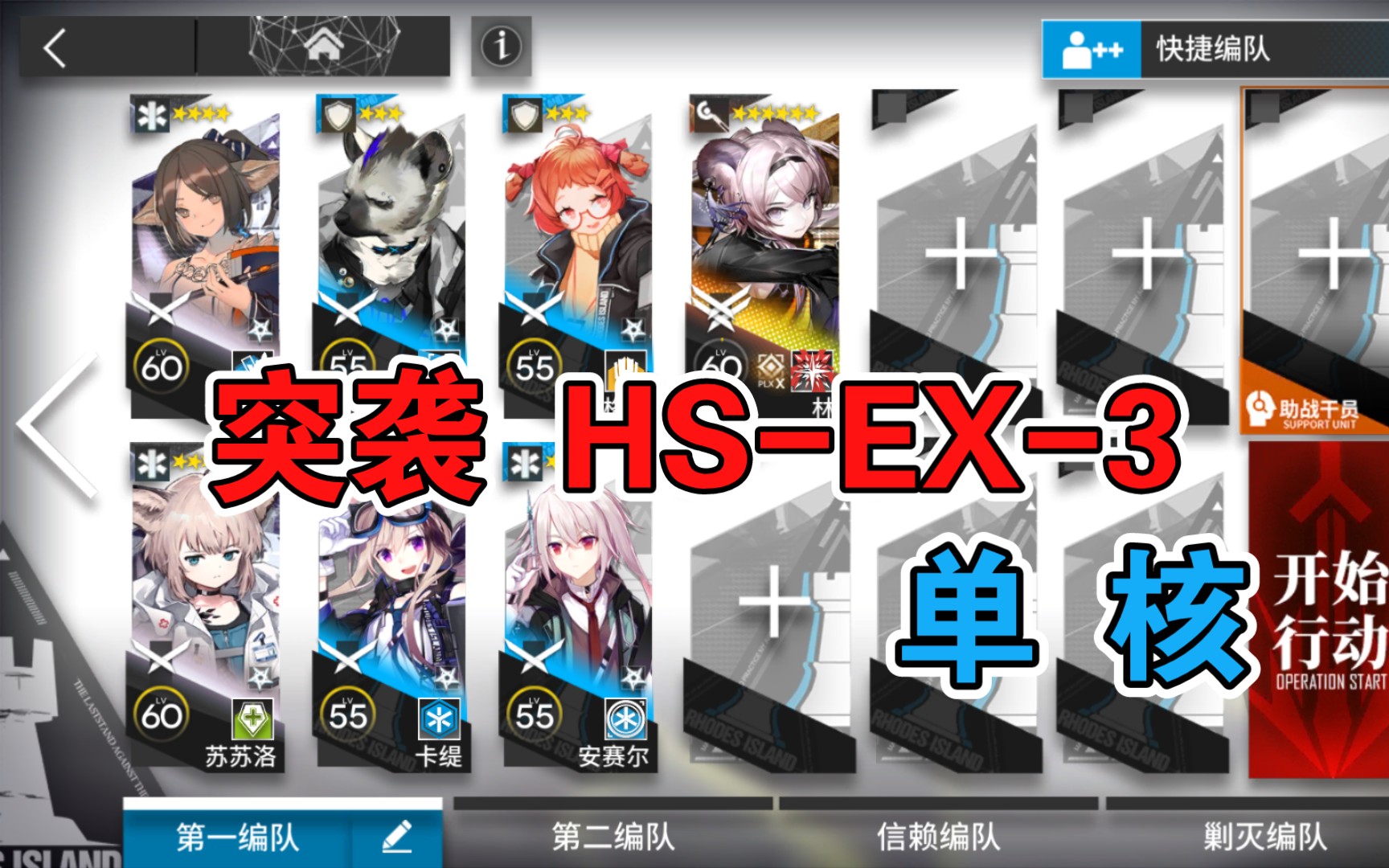 【明日方舟】 突袭 HSEX3 低配 单核林 怀黍离哔哩哔哩bilibili明日方舟攻略