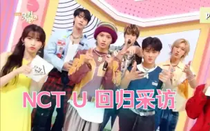 Video herunterladen: 230901 中字 NCT U 回归采访 怎么有种郑在玹才是MC感觉哈哈哈哈哈哈哈哈 MC Arin惊喜回归啊啊啊啊啊啊啊啊啊啊啊