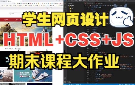 [图]HTML+CSS+JS网页设计期末课程大作业 web前端开发技术 web课程设计 网页规划与设计