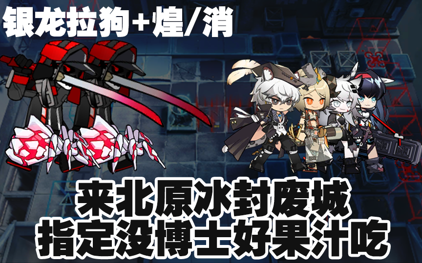 北原冰封废城中配