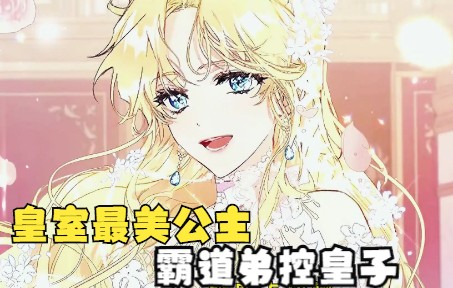 [图]【一口气看完漫画解说重生逆袭漫】男主洁癖但对女主不反感，弟弟从前世把女主作为提线木偶到如今妥妥的姐控！全员神颜！