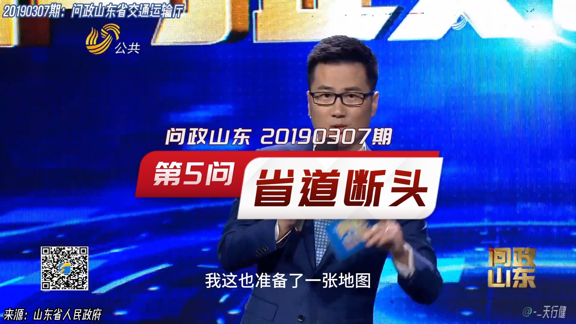 问政山东 20190307期第5问:省道与临省未接通问题哔哩哔哩bilibili