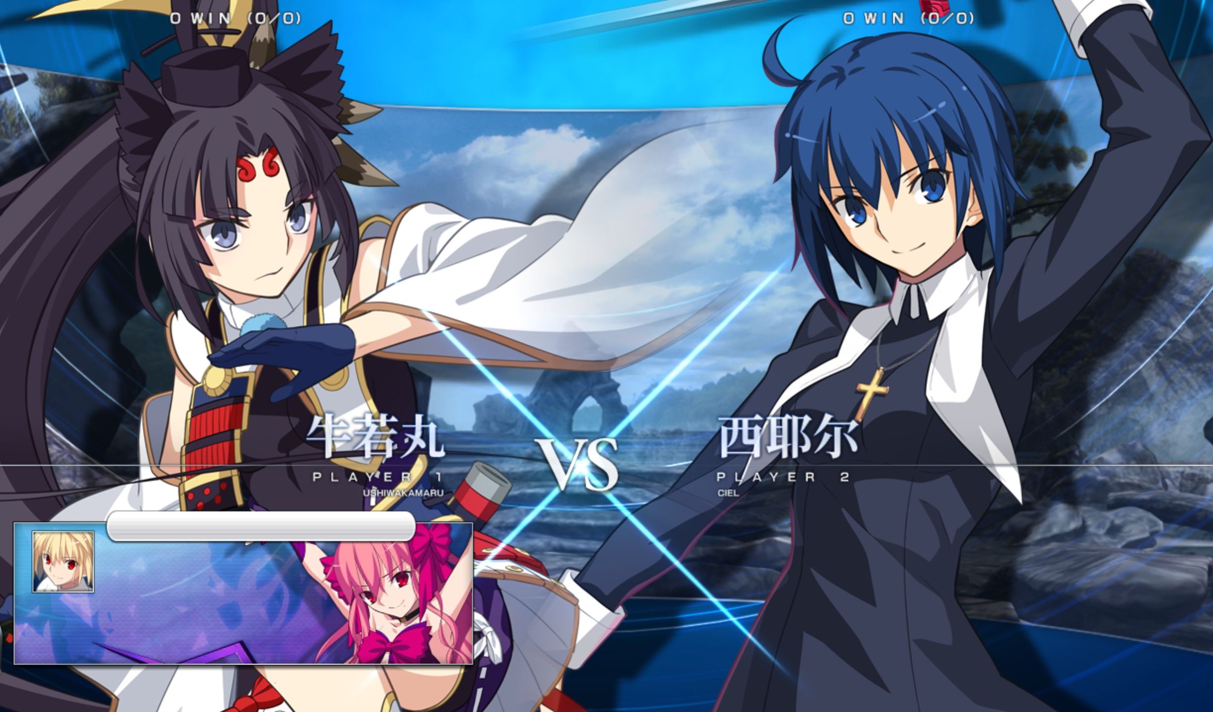 melty blood 牛若丸故事模式