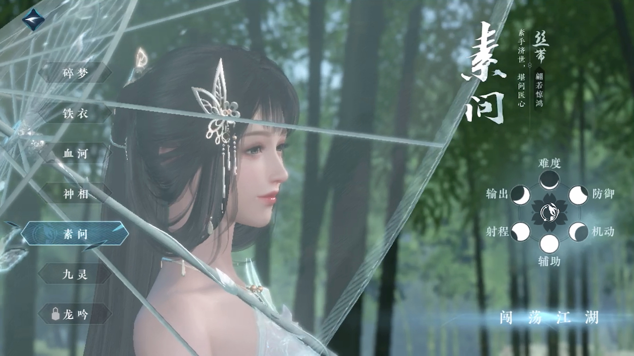 逆水寒 游戏开始了 大美女